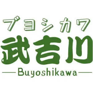 武吉川 日文