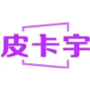 皮卡宇