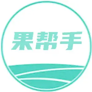 果帮手