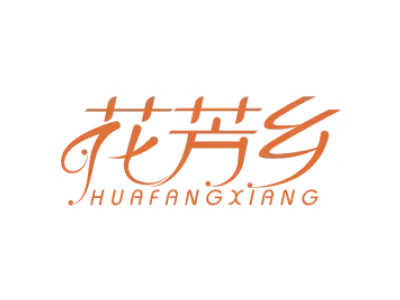 花芳乡HUAFANGXIANG