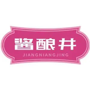 酱酿井JIANGNIANGJING