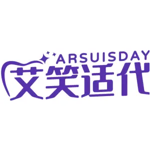 艾笑适代ARSUISDAY
