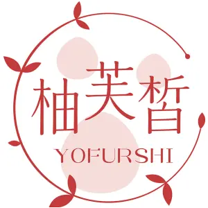 柚芙皙YOFURSHI