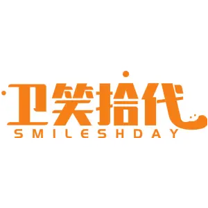 卫笑拾代SMILESHDAY