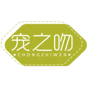 宠之吻CHONGZHIWEN