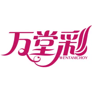 万堂彩WENTAMCHOY