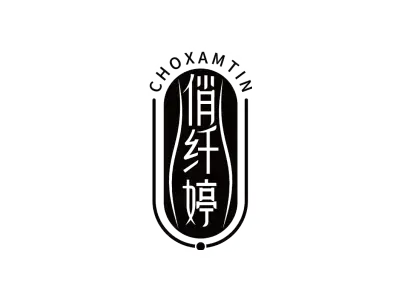 俏纤婷CHOXAMTIN