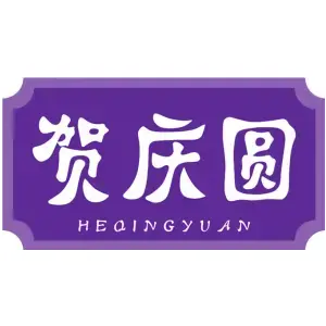 贺庆圆HEQINGYUAN