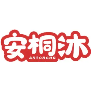 安桐沐ANTONGMU