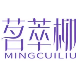 茗萃柳MINGCUILIU