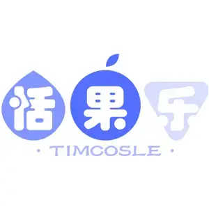 恬果乐TIMCOSLE