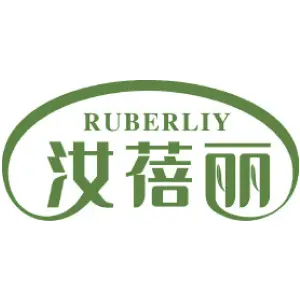 汝蓓丽RUBERLIY