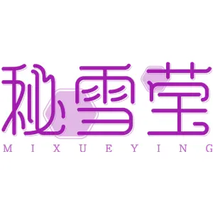 秘雪莹MIXUEYING
