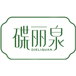 碟丽泉DIELIQUAN
