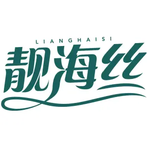 靓海丝LIANGHAISI
