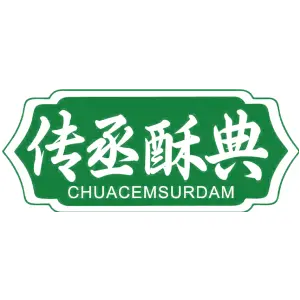 传丞酥典 
CHUACEMSURDAM