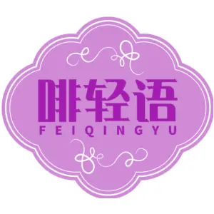 啡轻语FEIQINGYU