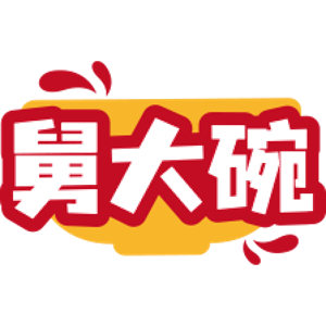 舅大碗