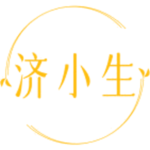 济小生