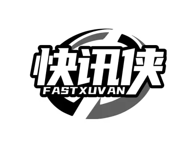 快讯侠 FASTXUVAN