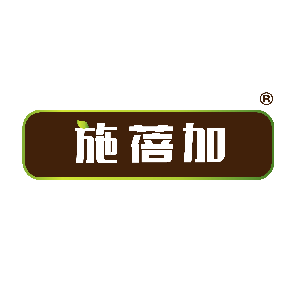 施蓓加
