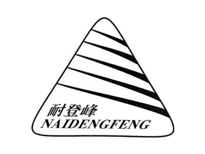 耐登峰