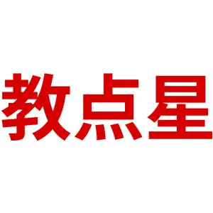 教点星