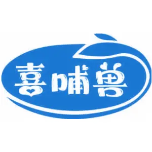 喜哺兽