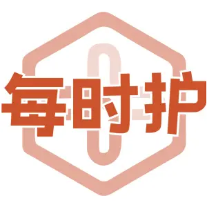每时护