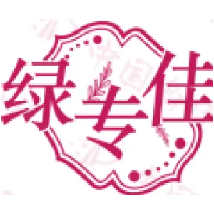 绿专佳