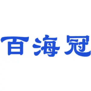 百海冠
