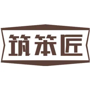 筑笨匠