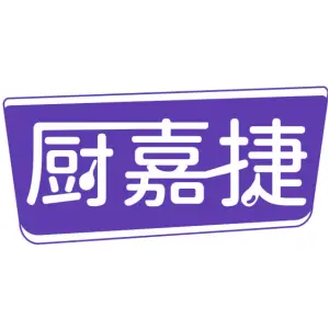 厨嘉捷