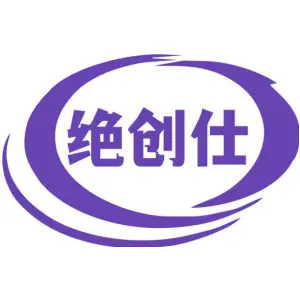 绝创仕