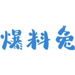 爆料兔