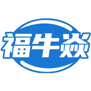 福牛焱