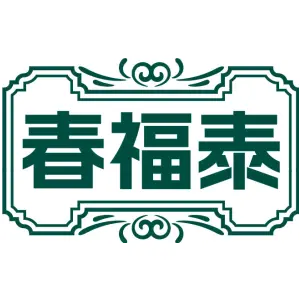 春福泰