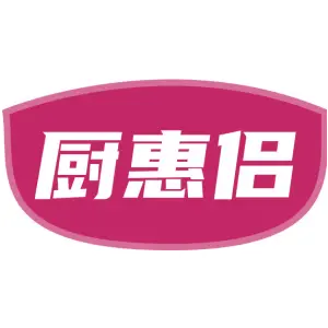 厨惠侣