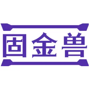 固金兽