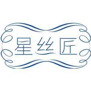 星丝匠