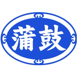蒲鼓