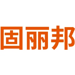 固丽邦