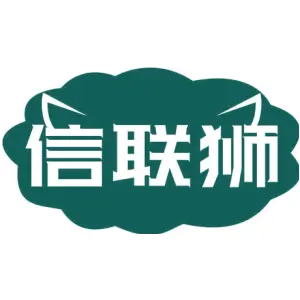 信联狮