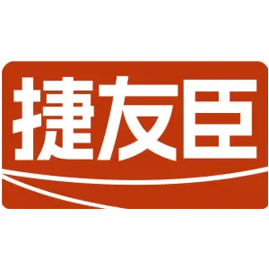 捷友臣
