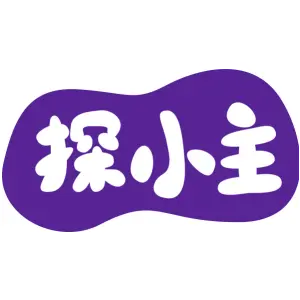 探小主