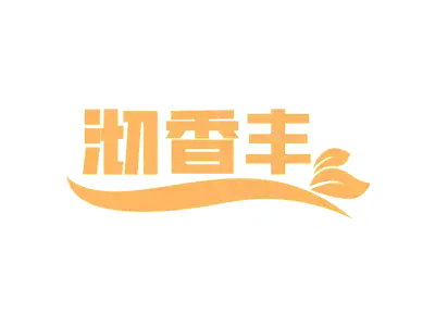 沏香丰