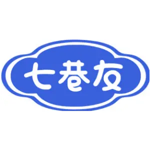 七巷友