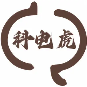 科电虎
