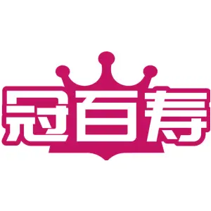 冠百寿
