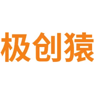 极创猿